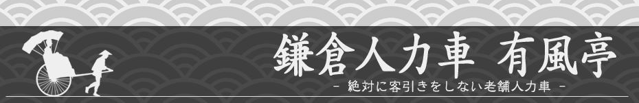 有風亭バナー